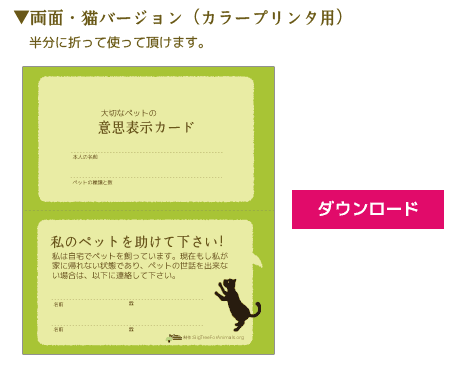 両面カラーバージョン【猫】 両面カラーバージョン【猫】