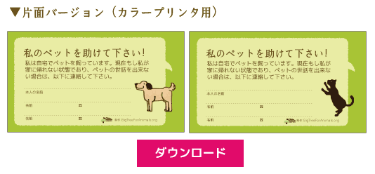 片面カラーバージョン【犬と猫お好きな方をお選びください】 片面カラーバージョン【犬と猫お好きな方をお選びください】