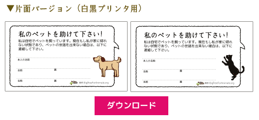 片面白黒バージョン【犬と猫お好きな方をお選びください】 片面白黒バージョン【犬と猫お好きな方をお選びください】
