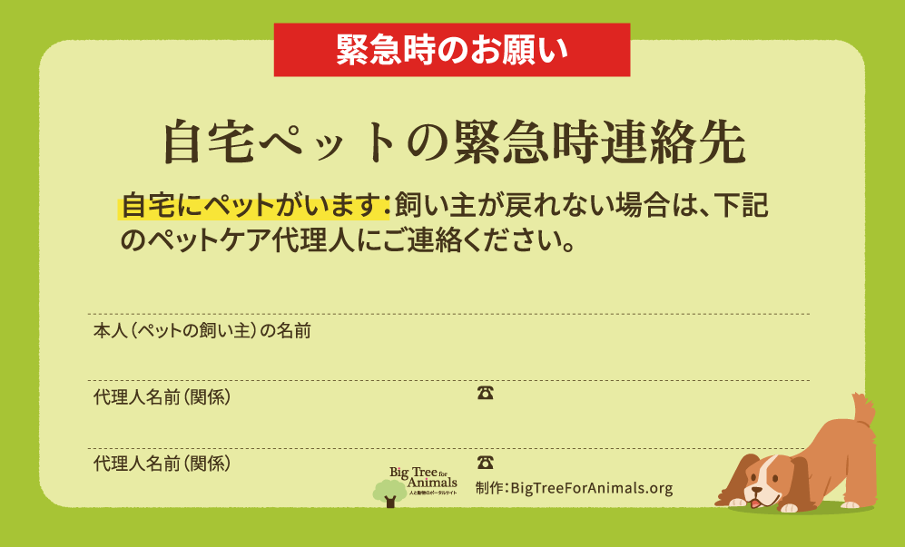 ペットの意思表示カード（片面・犬）