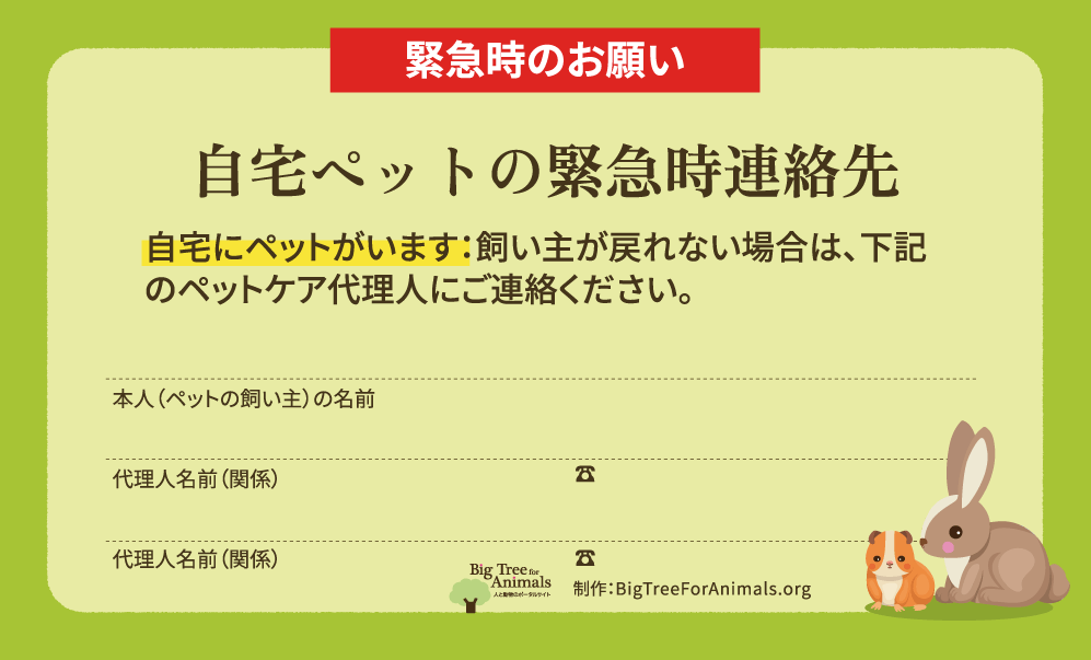 ペットの意思表示カード（片面・ウサギ＆ハムスター）